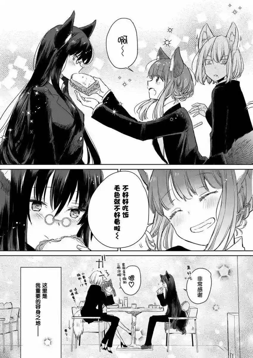 披着狼皮的羊公主第03话