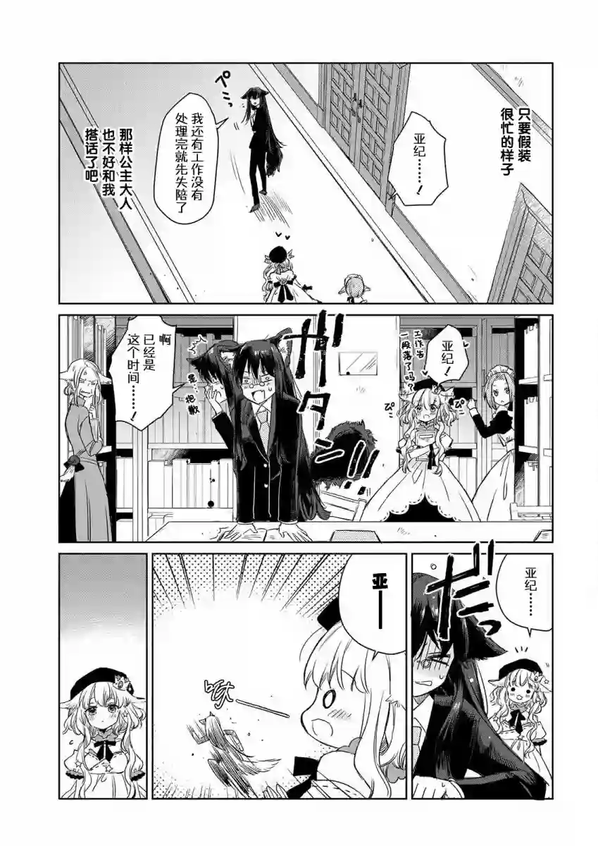 披着狼皮的羊公主第03话