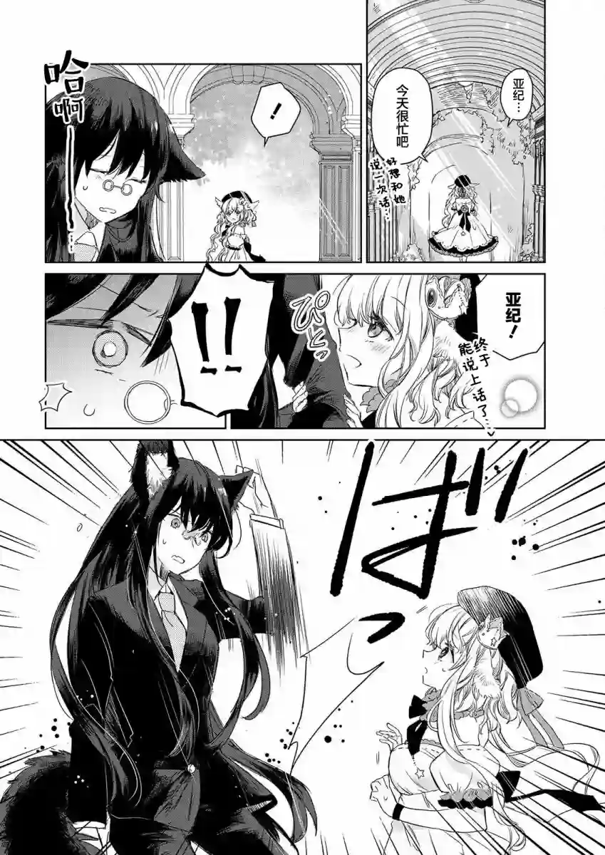 披着狼皮的羊公主第03话