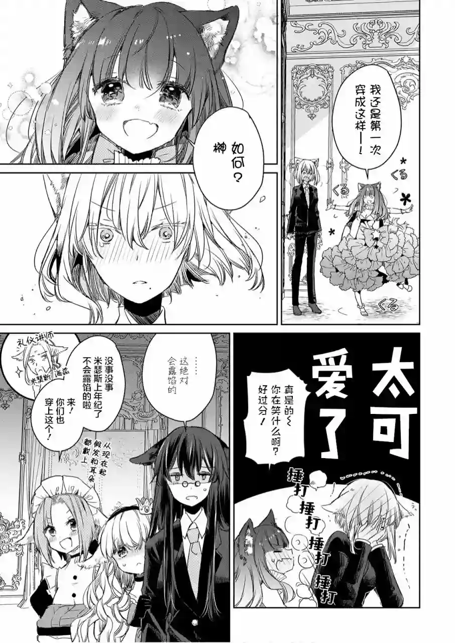 披着狼皮的羊公主第05话