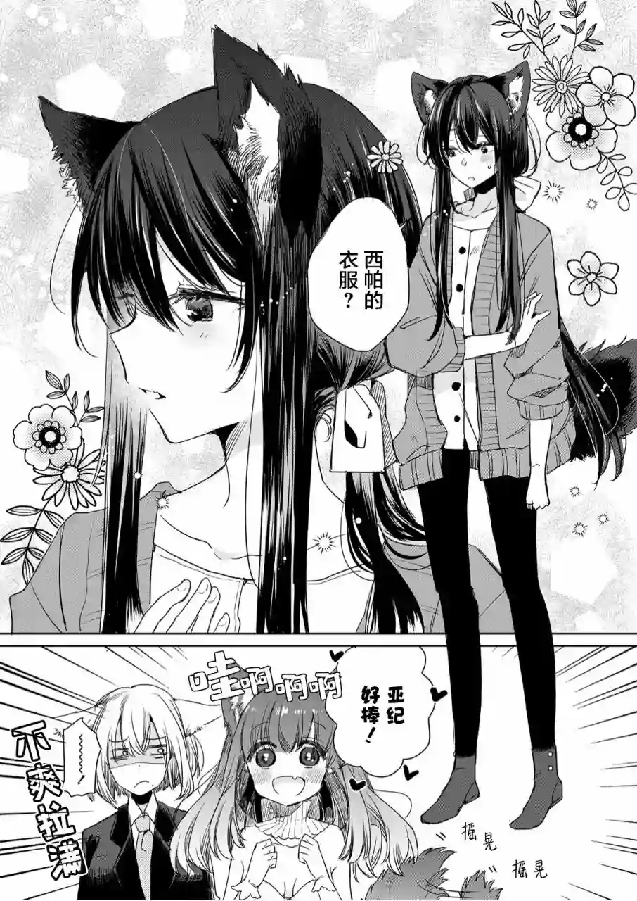 披着狼皮的羊公主第05话