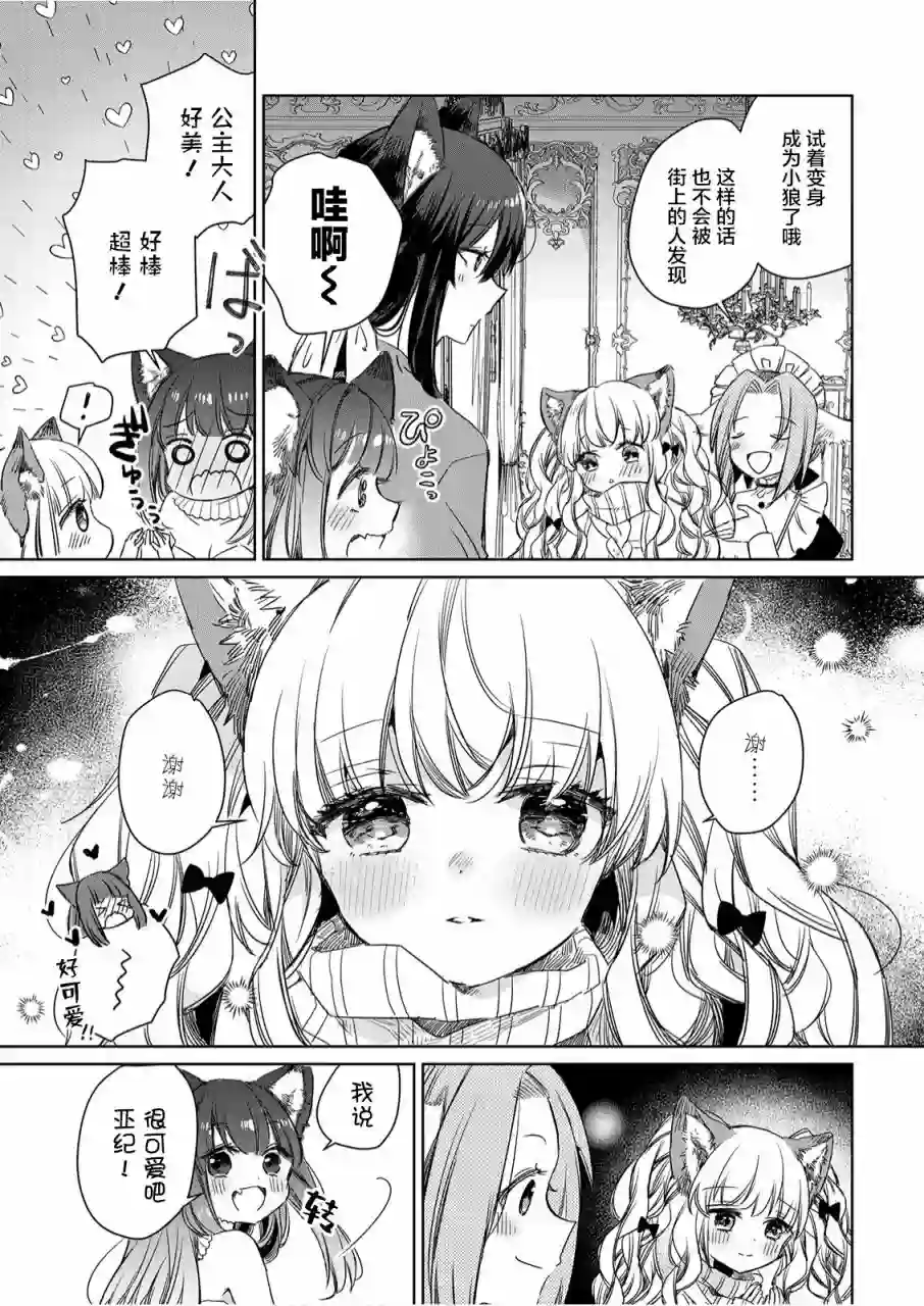 披着狼皮的羊公主第05话