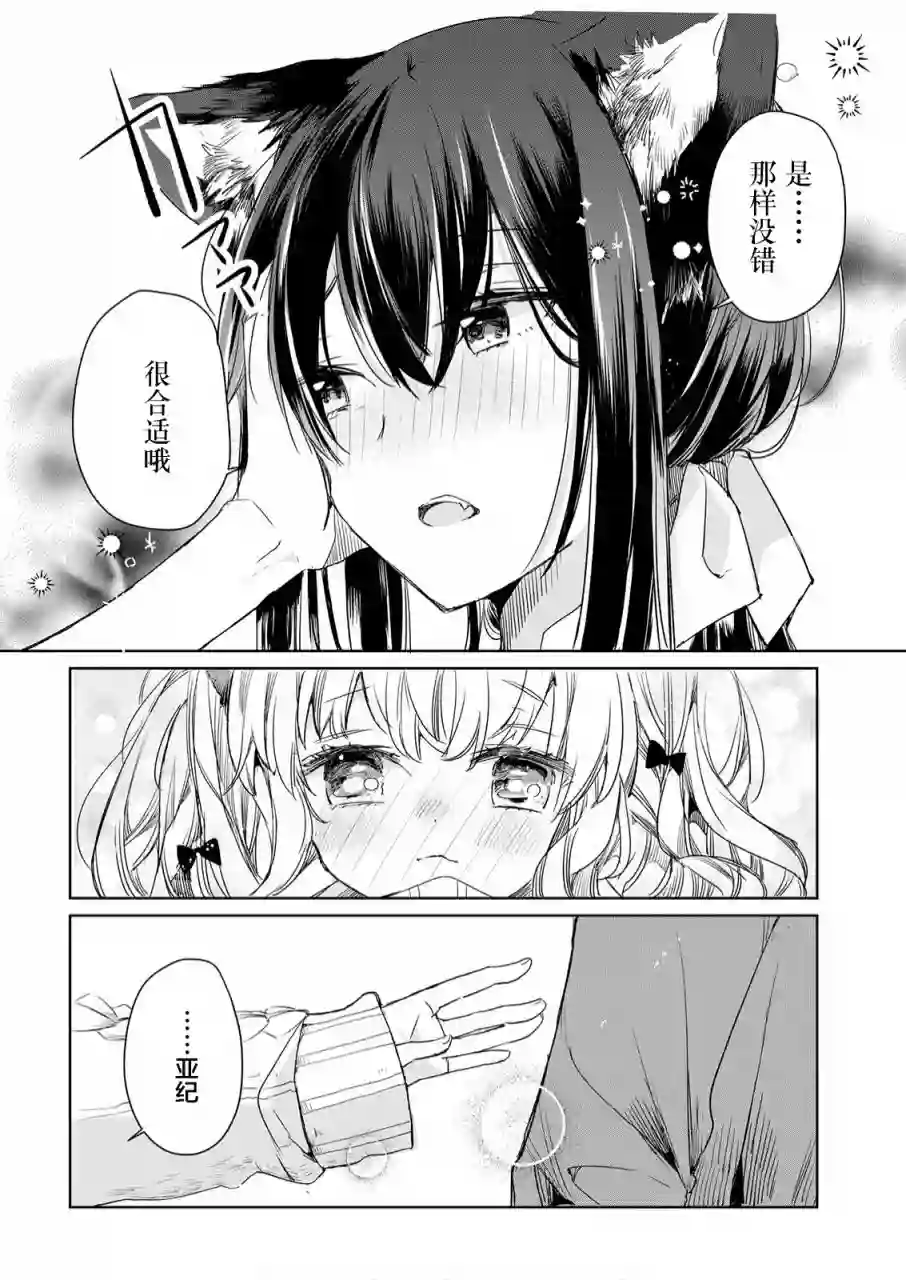 披着狼皮的羊公主第05话