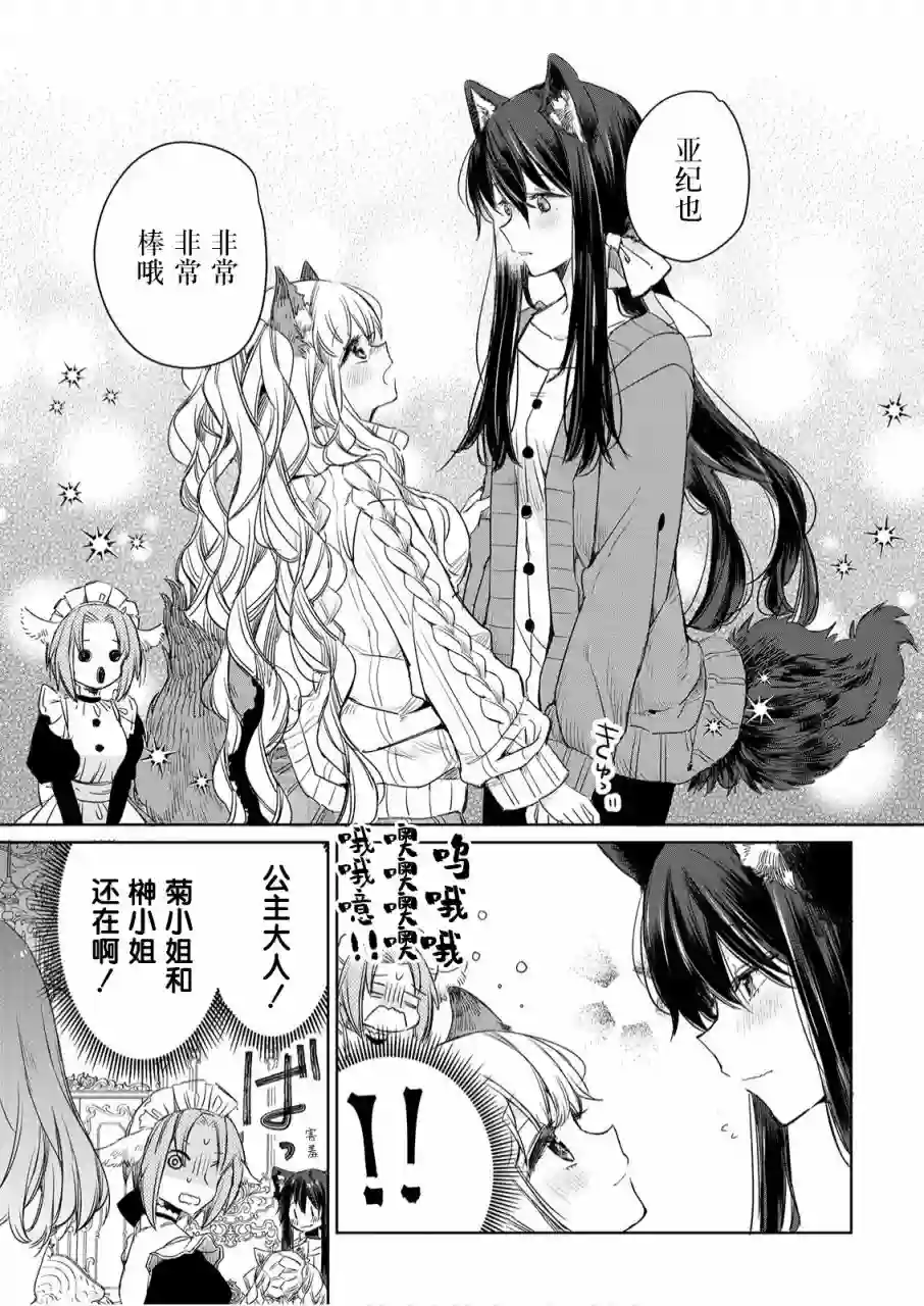 披着狼皮的羊公主第05话