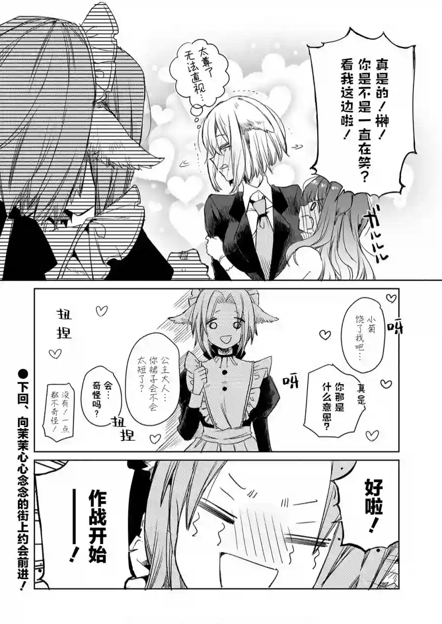 披着狼皮的羊公主第05话