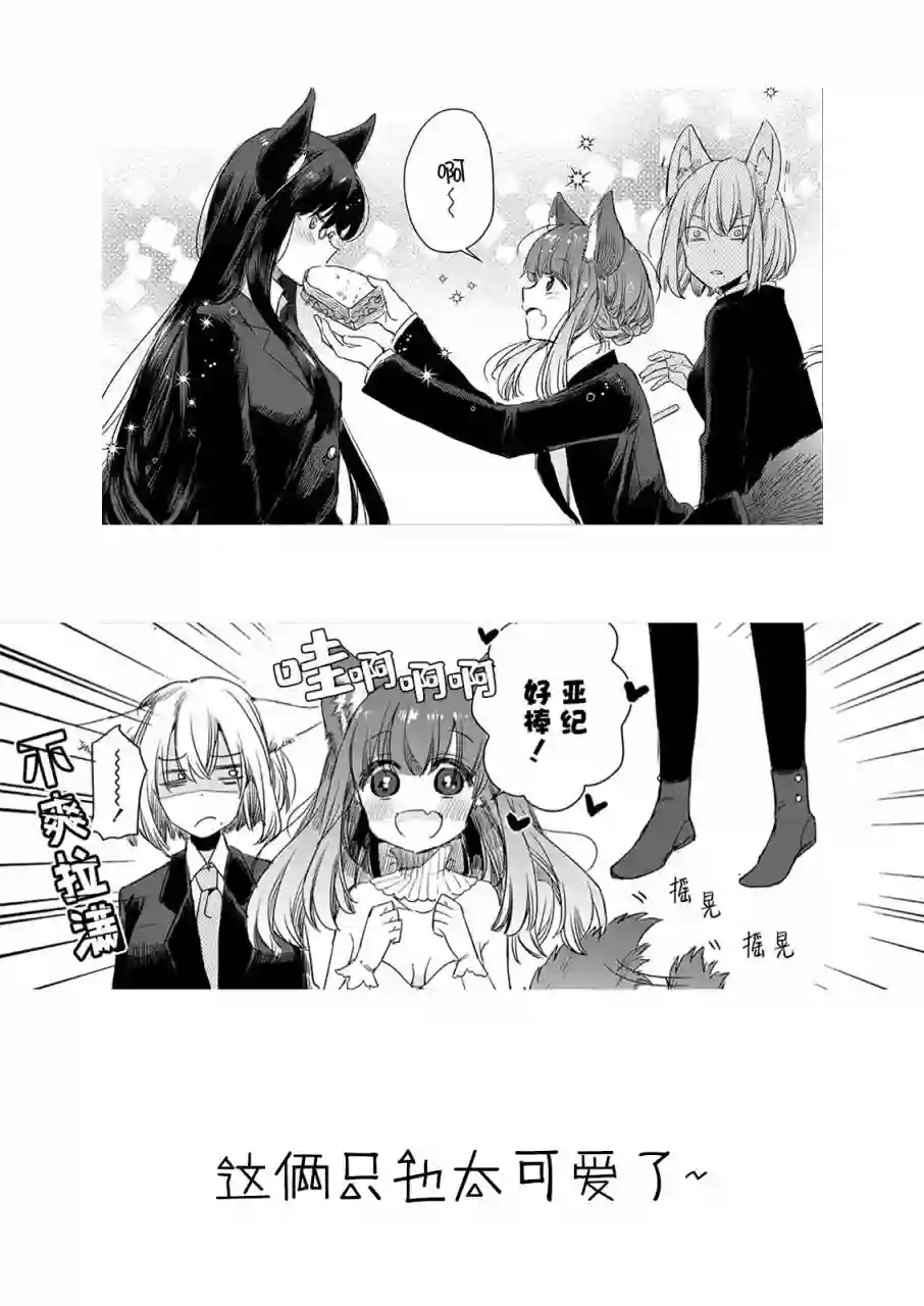 披着狼皮的羊公主第05话