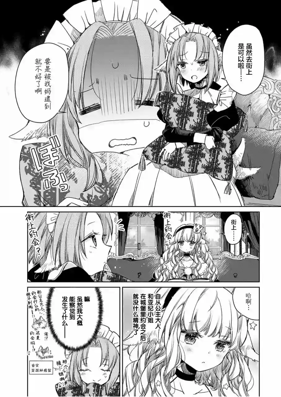 披着狼皮的羊公主第05话