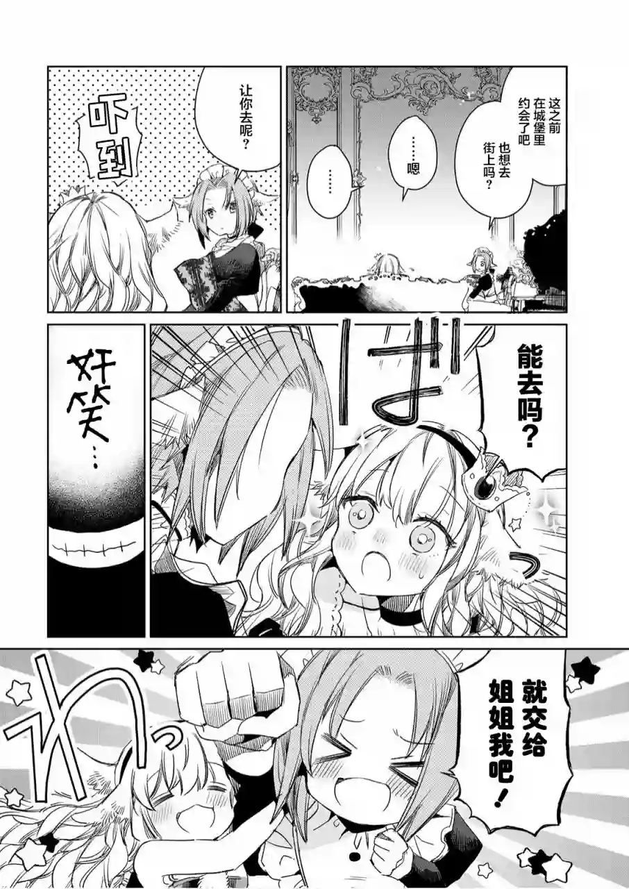 披着狼皮的羊公主第05话