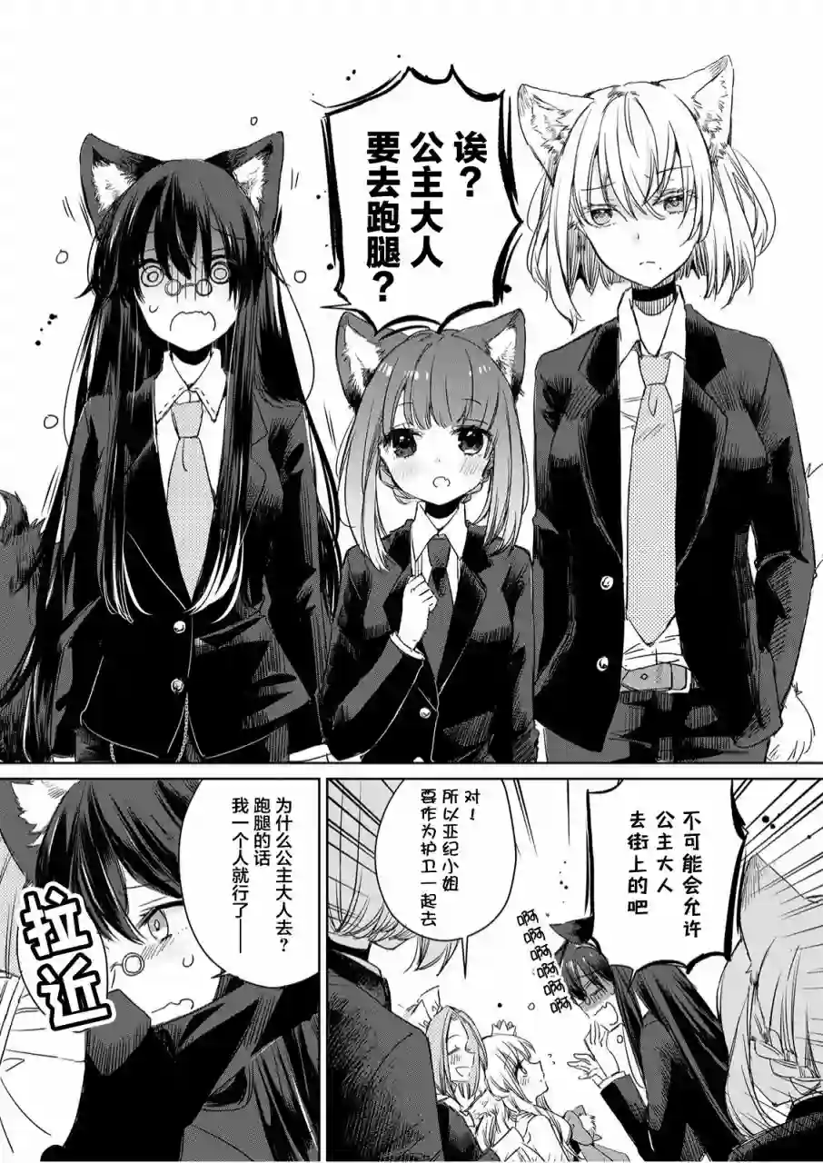 披着狼皮的羊公主第05话