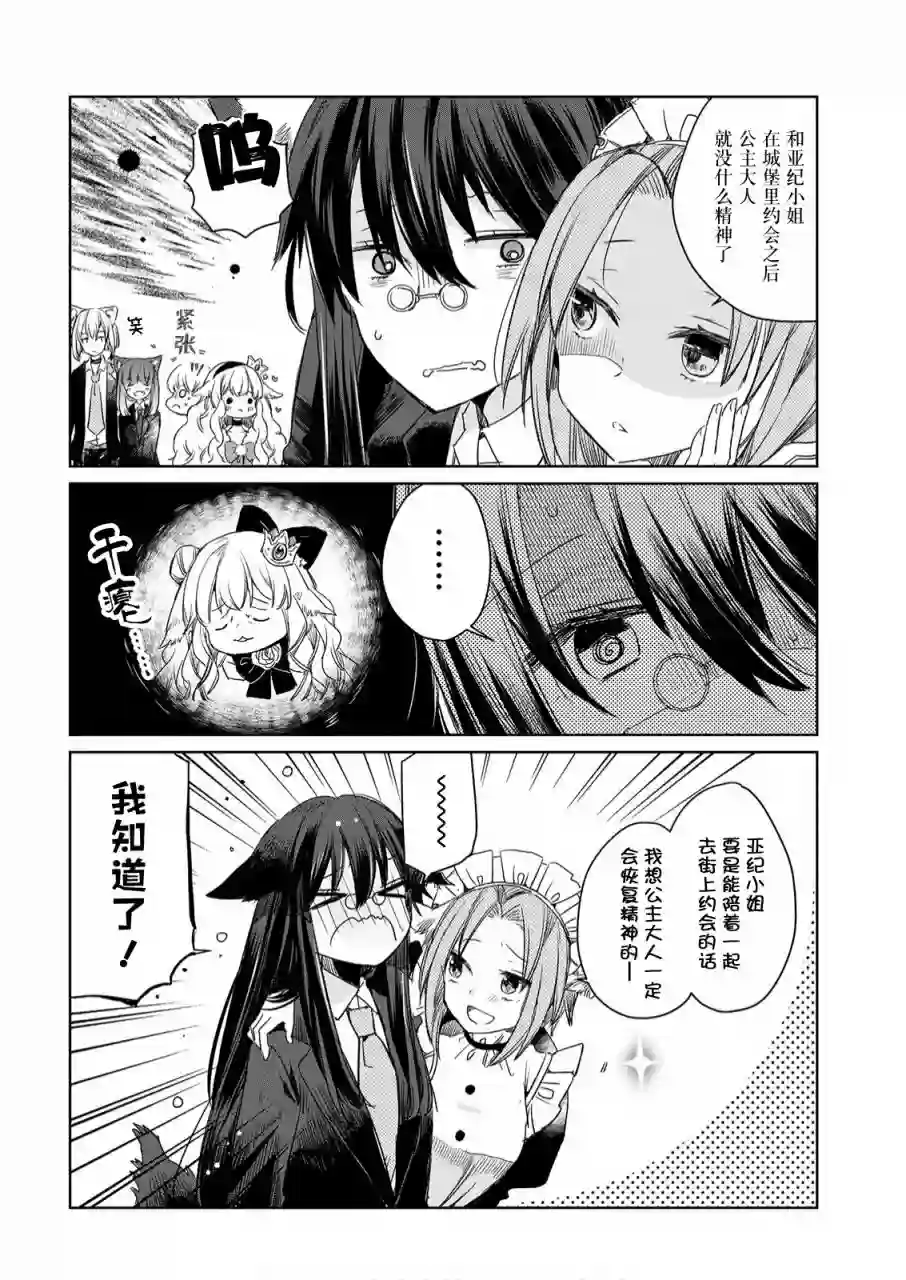 披着狼皮的羊公主第05话