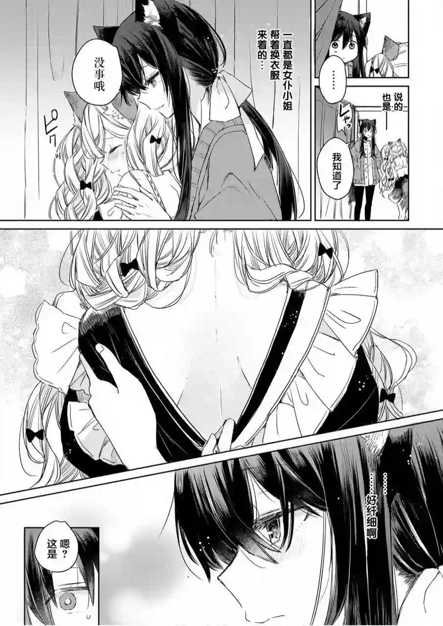 披着狼皮的羊公主第07话