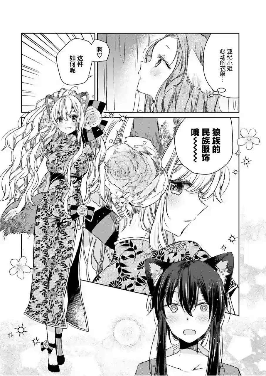 披着狼皮的羊公主第07话