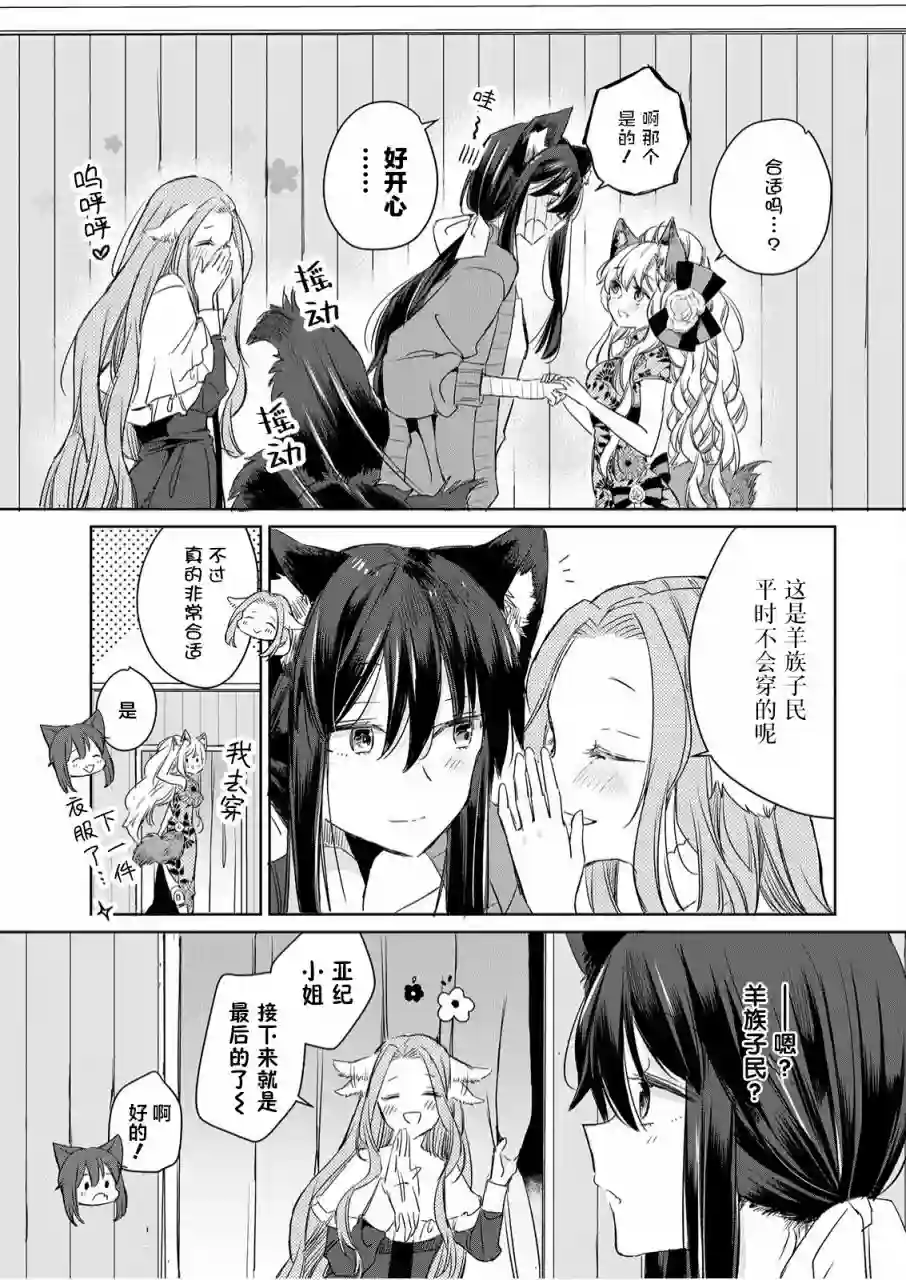 披着狼皮的羊公主第07话