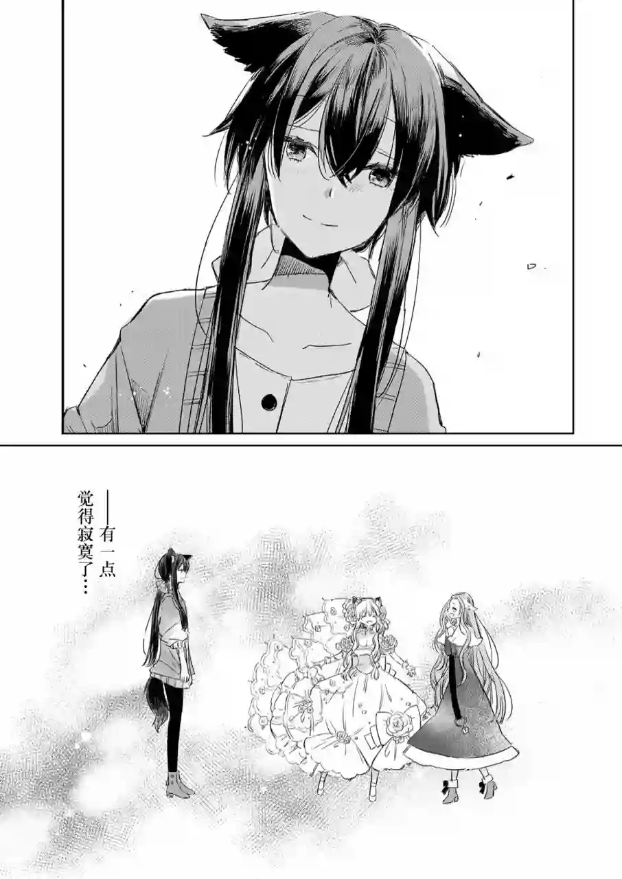 披着狼皮的羊公主第07话