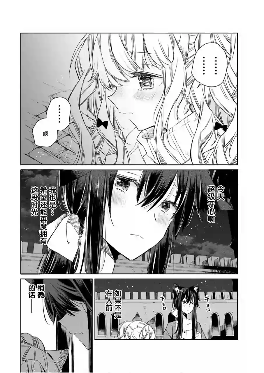 披着狼皮的羊公主第07话