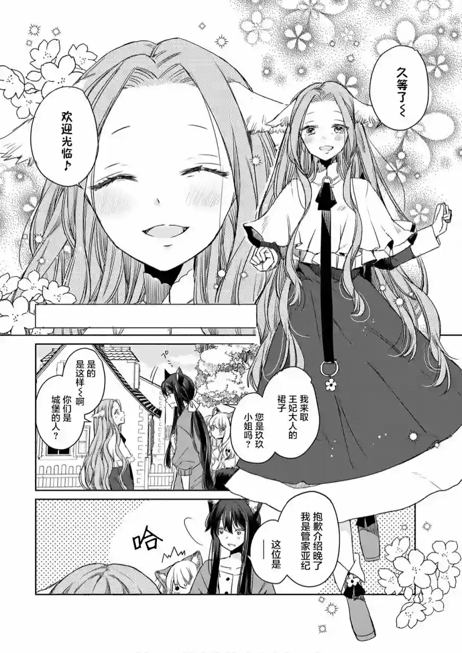 披着狼皮的羊公主第07话