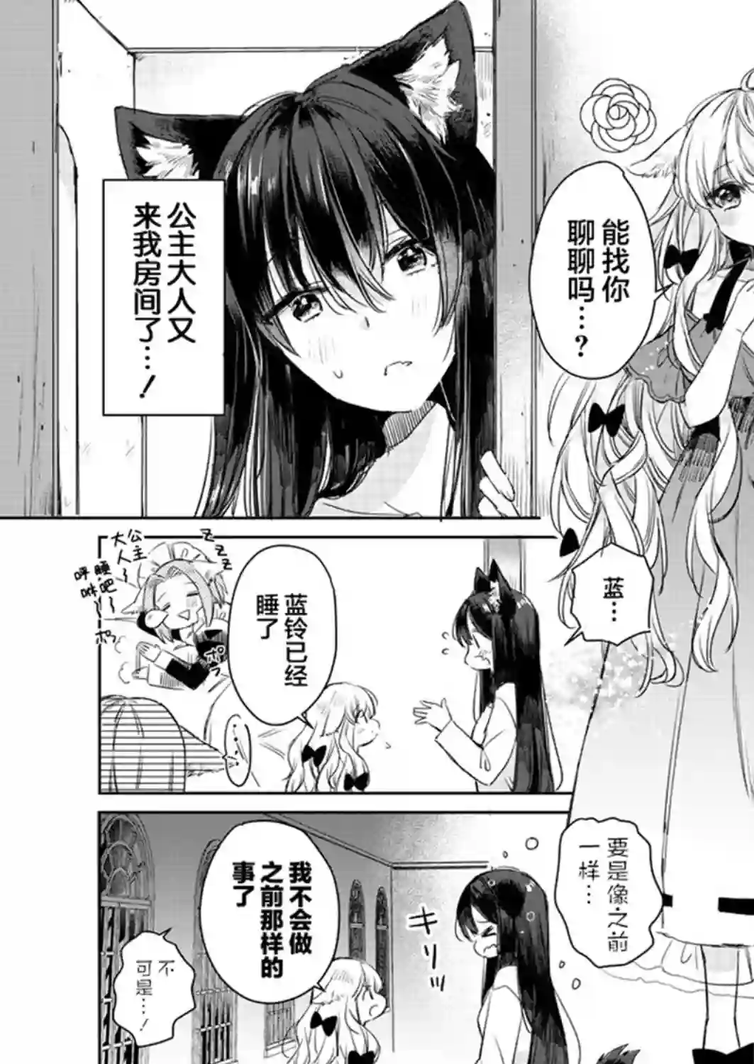 披着狼皮的羊公主第7.5话