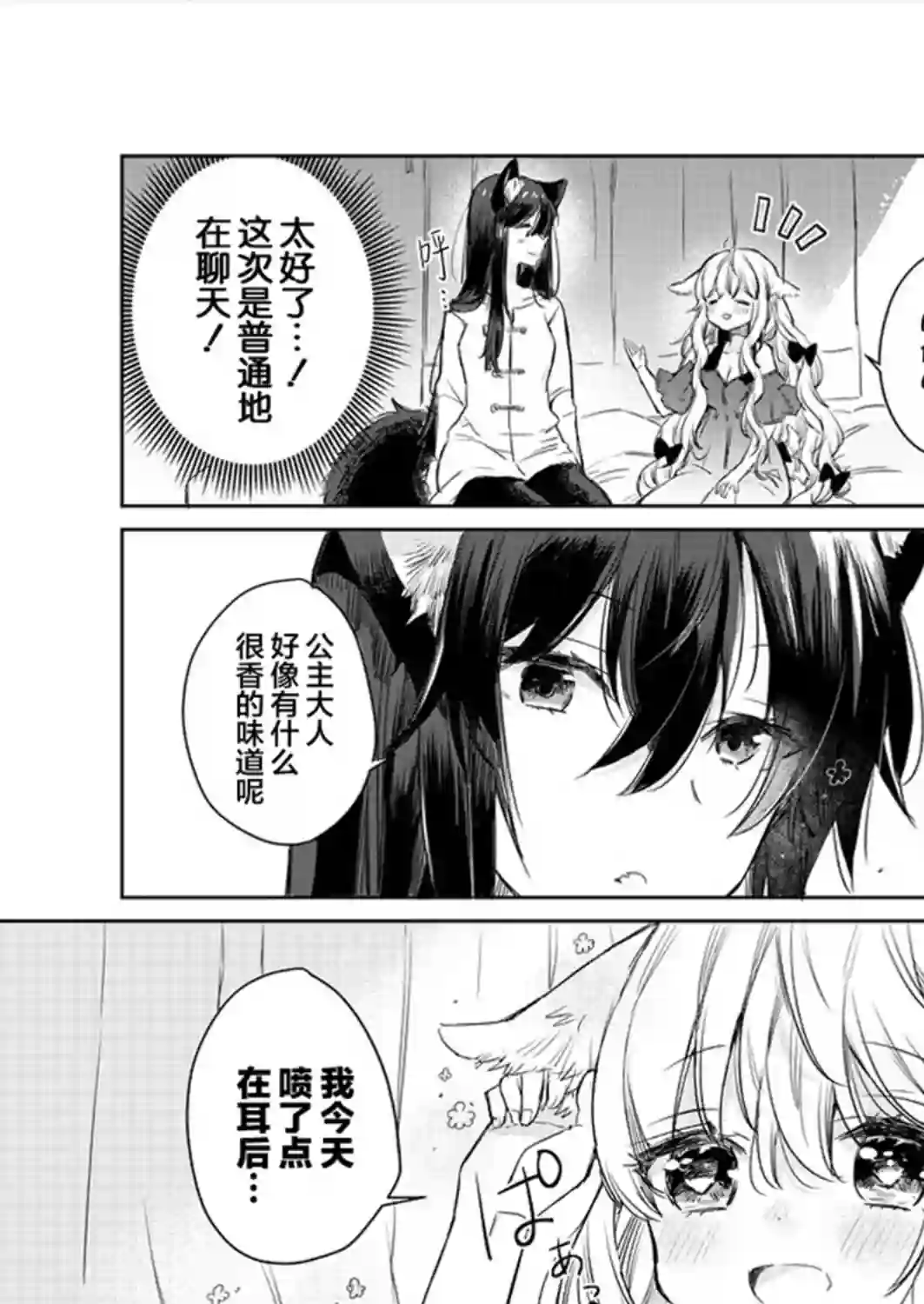 披着狼皮的羊公主第7.5话