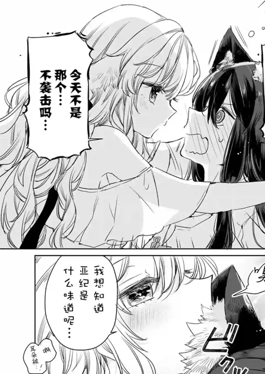 披着狼皮的羊公主第7.5话