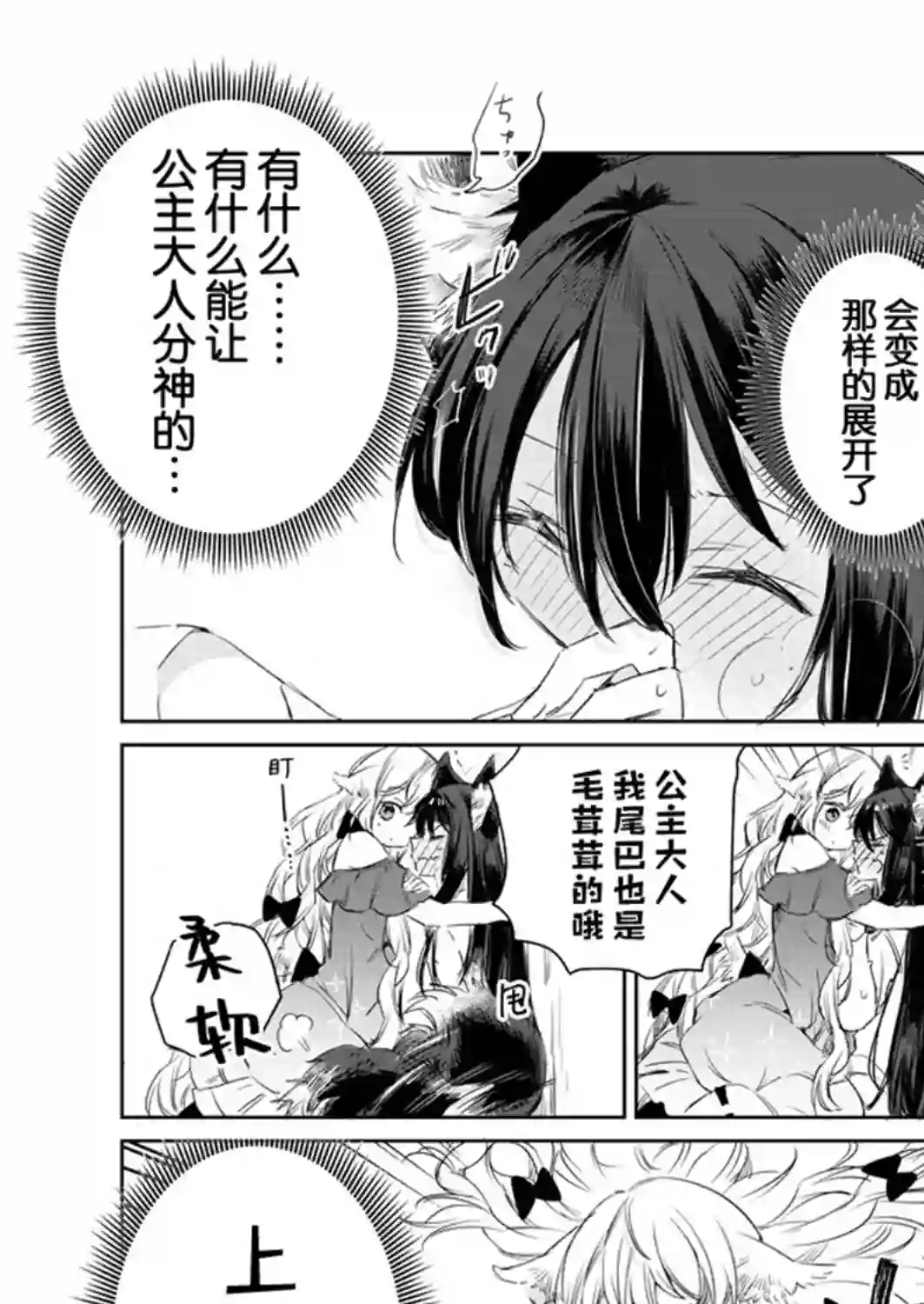 披着狼皮的羊公主第7.5话