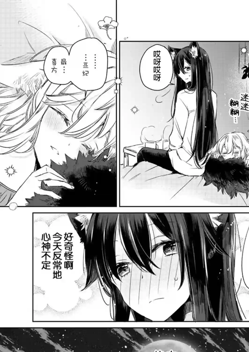 披着狼皮的羊公主第7.5话