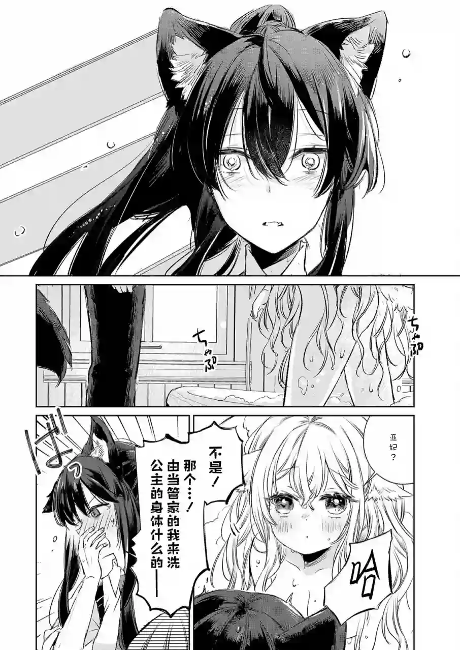 披着狼皮的羊公主第08话