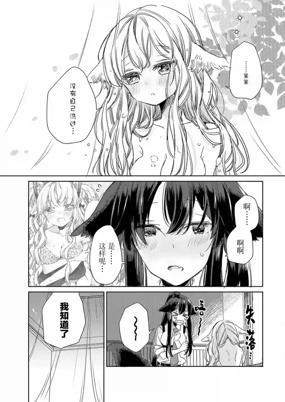 披着狼皮的羊公主第08话