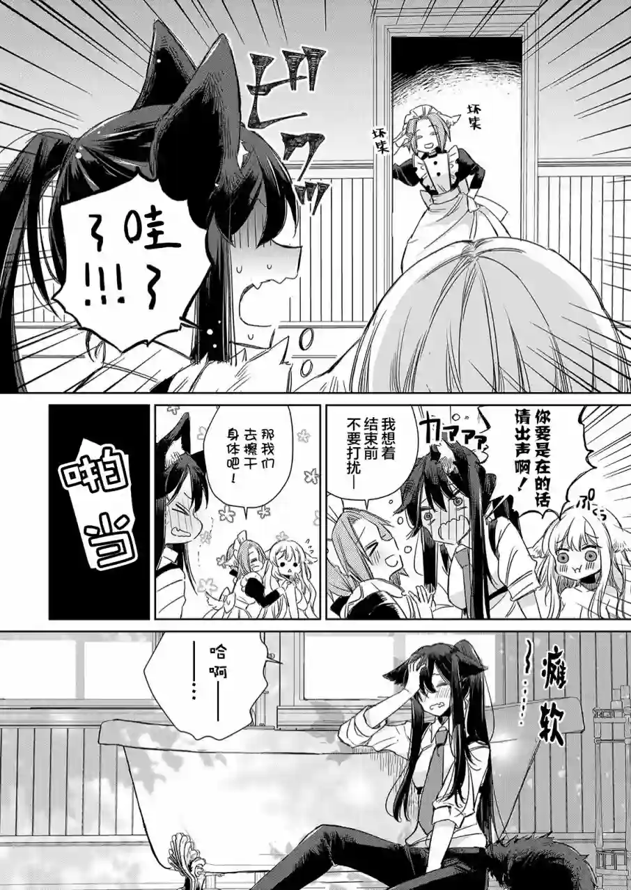 披着狼皮的羊公主第08话