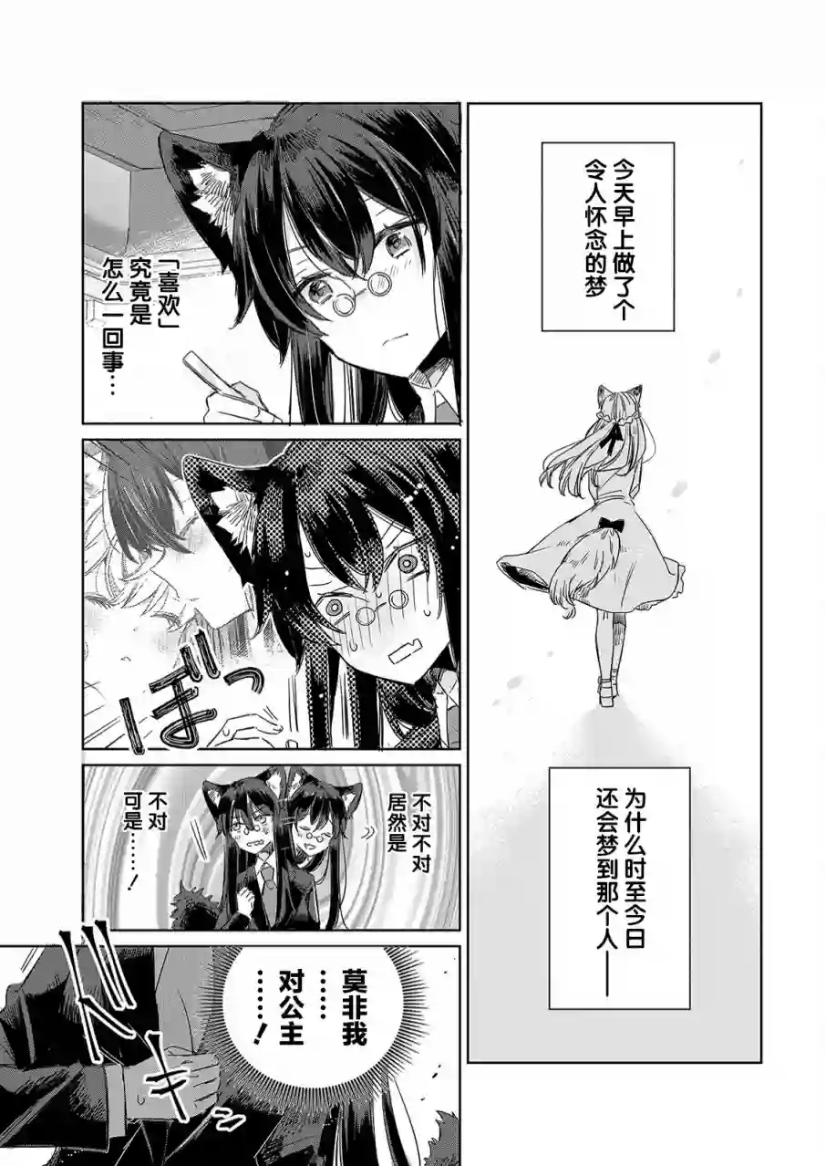 披着狼皮的羊公主第08话