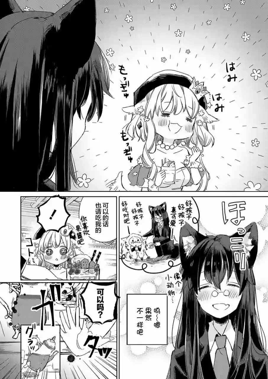 披着狼皮的羊公主第08话