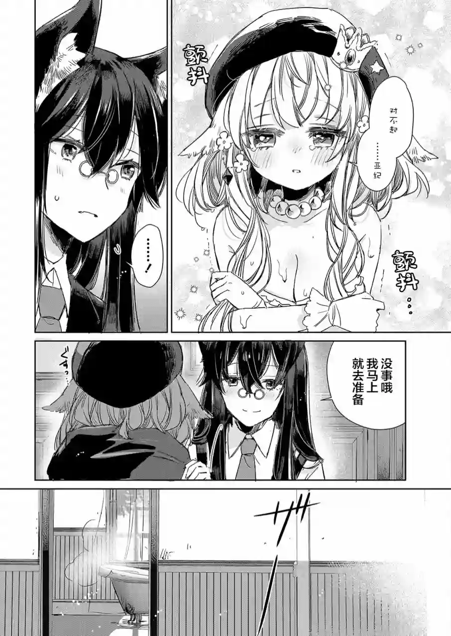 披着狼皮的羊公主第08话