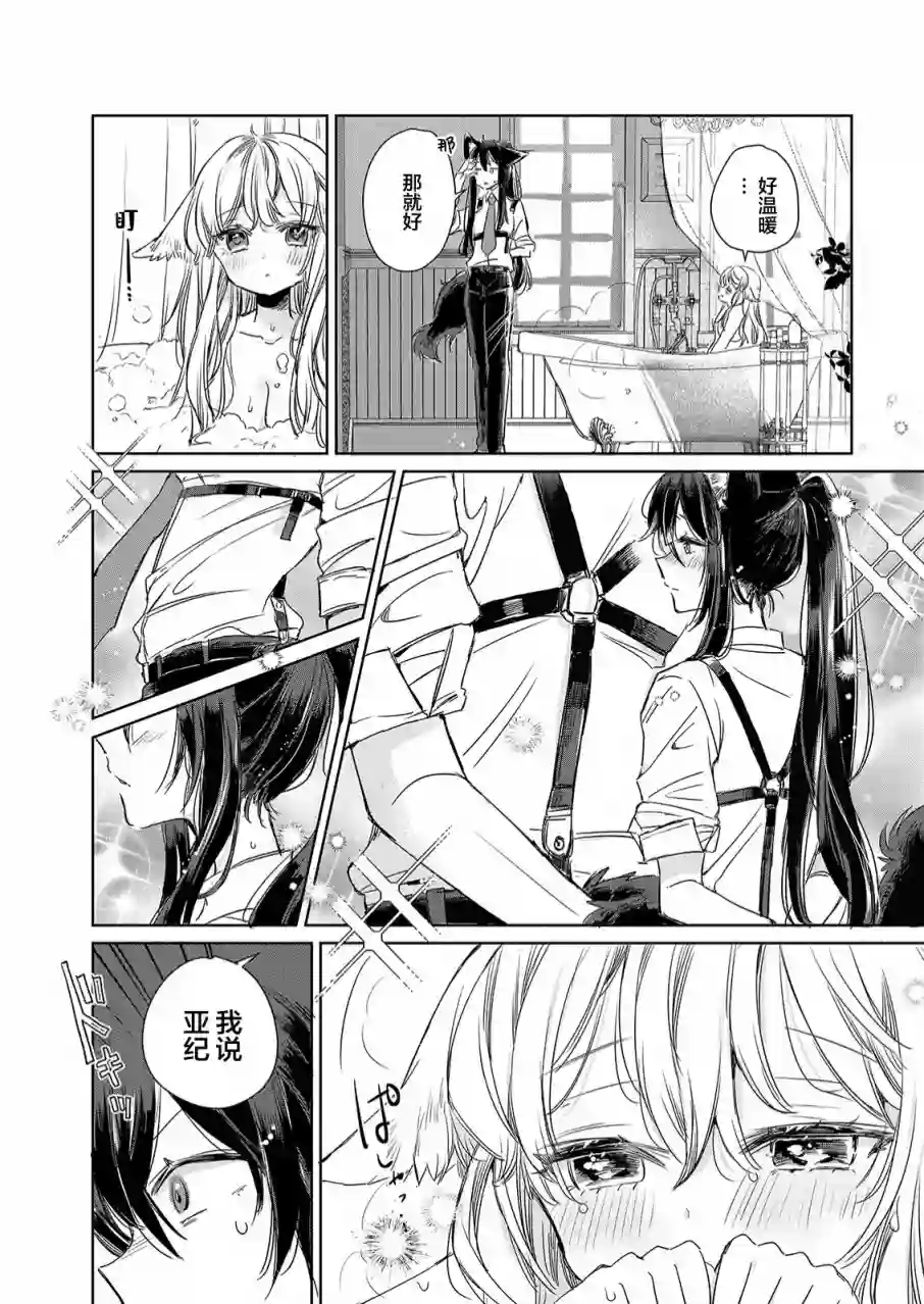 披着狼皮的羊公主第08话