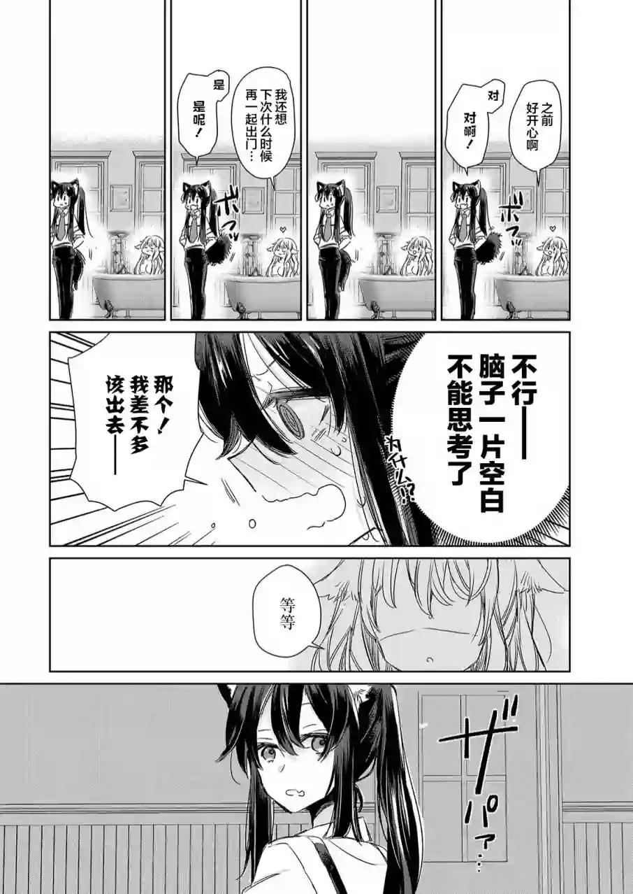 披着狼皮的羊公主第08话