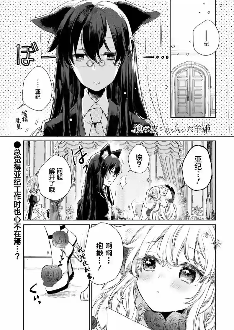 披着狼皮的羊公主第09话