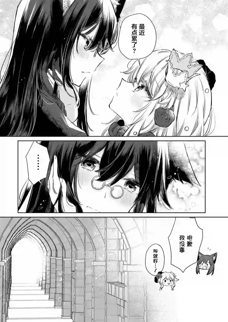 披着狼皮的羊公主第09话