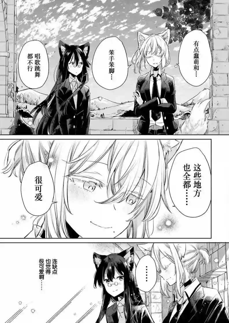 披着狼皮的羊公主第09话