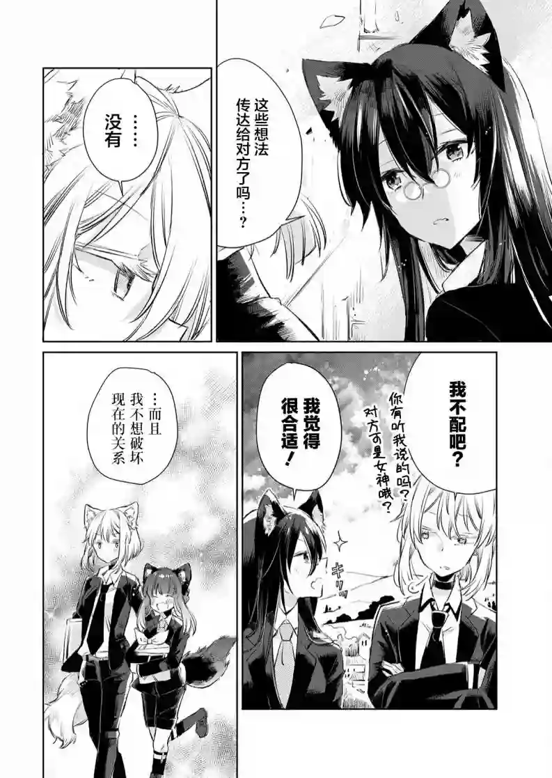 披着狼皮的羊公主第09话