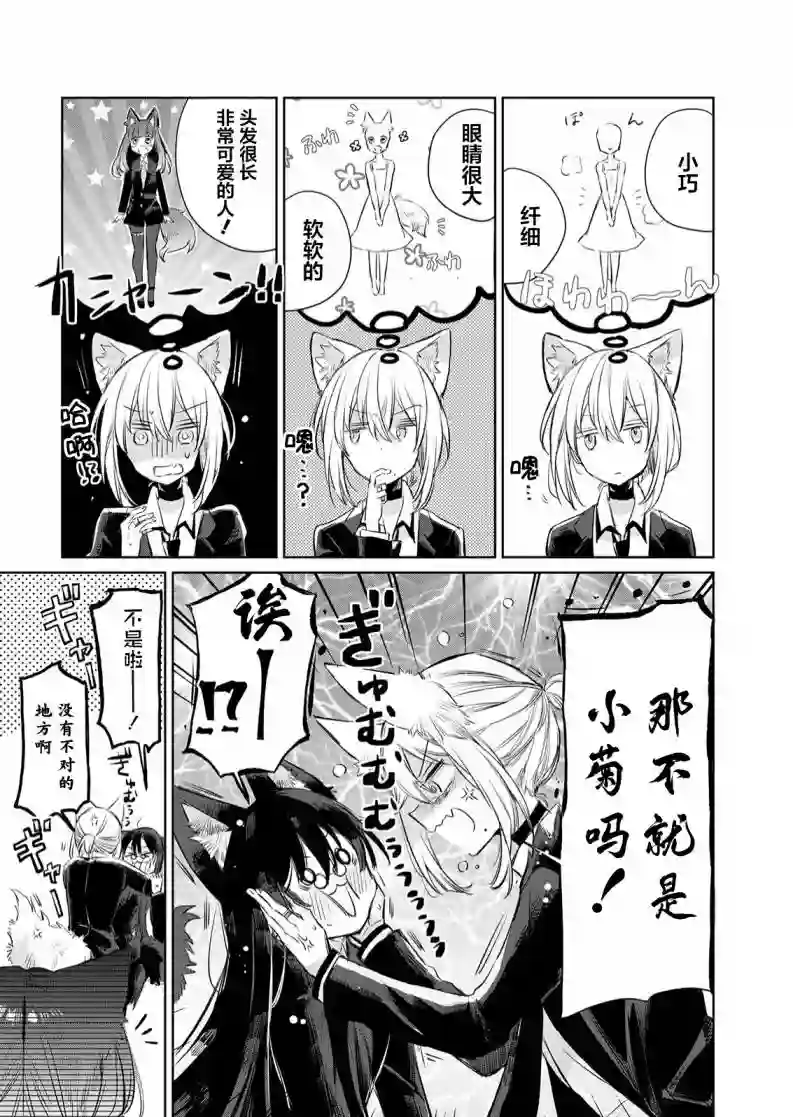 披着狼皮的羊公主第09话