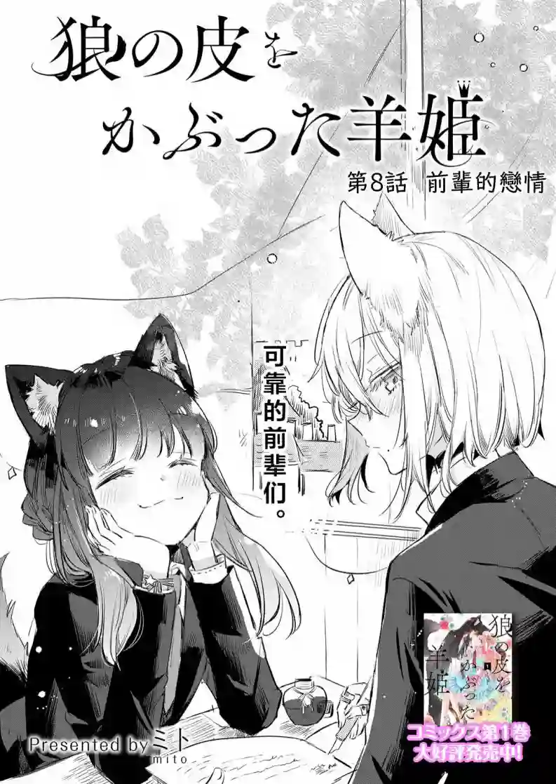 披着狼皮的羊公主第09话