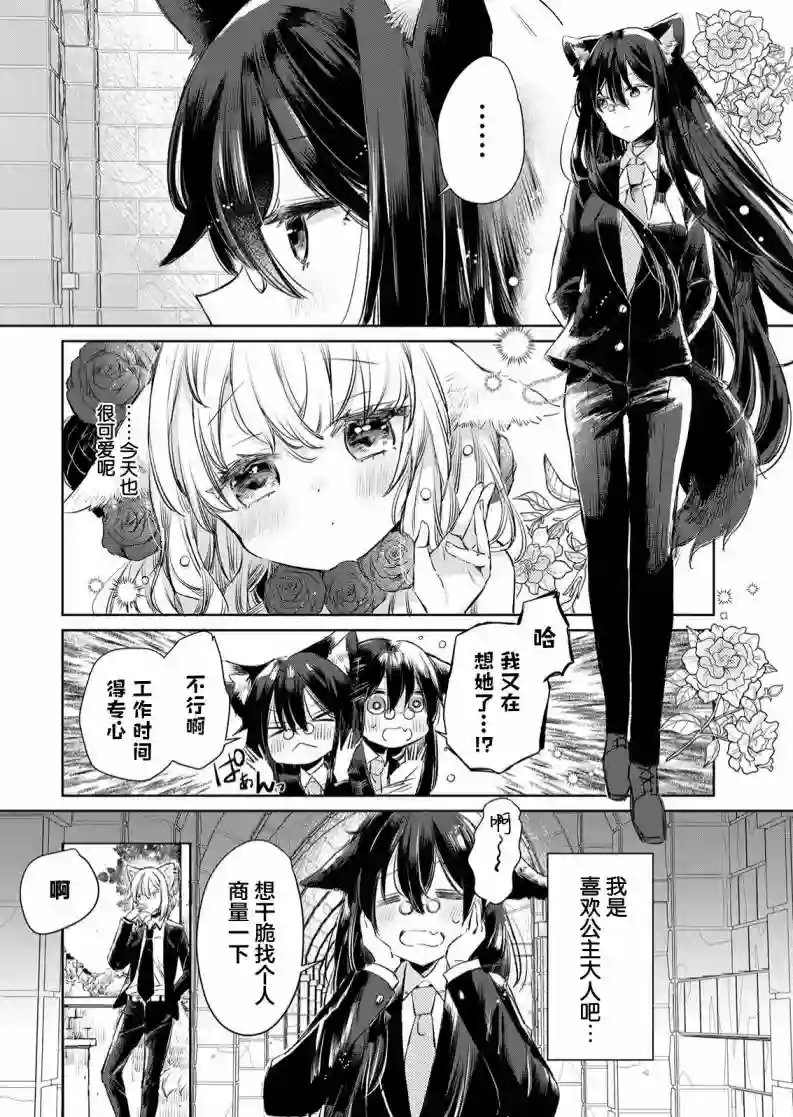 披着狼皮的羊公主第09话