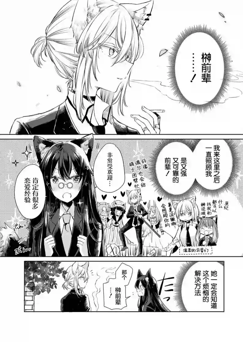 披着狼皮的羊公主第09话