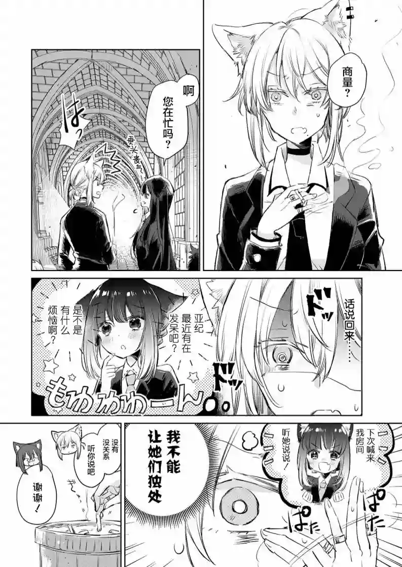 披着狼皮的羊公主第09话