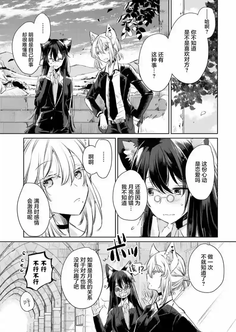 披着狼皮的羊公主第09话