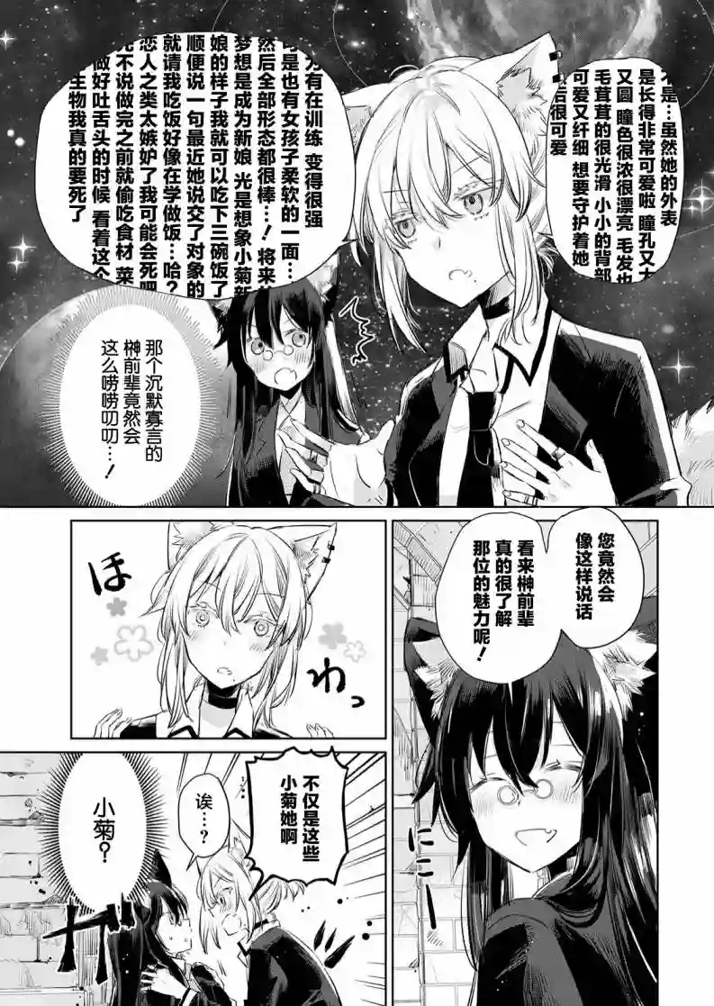 披着狼皮的羊公主第09话