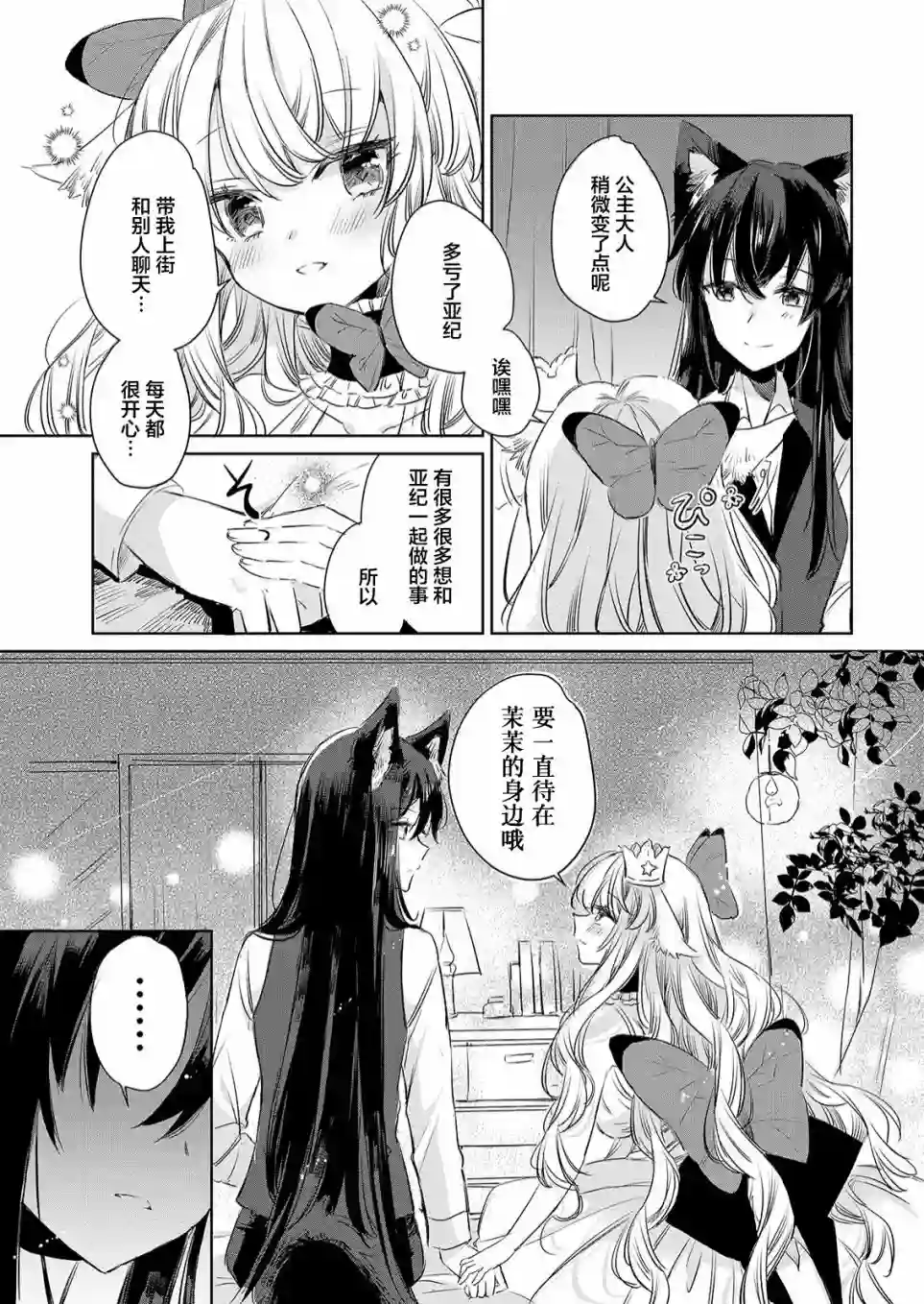 披着狼皮的羊公主第10话