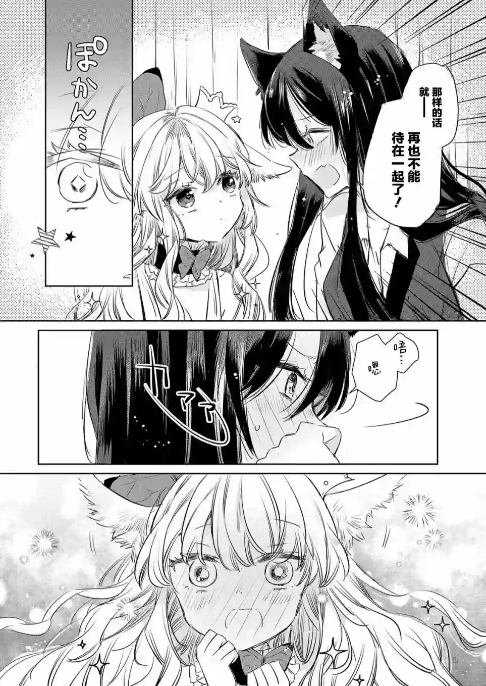 披着狼皮的羊公主第10话
