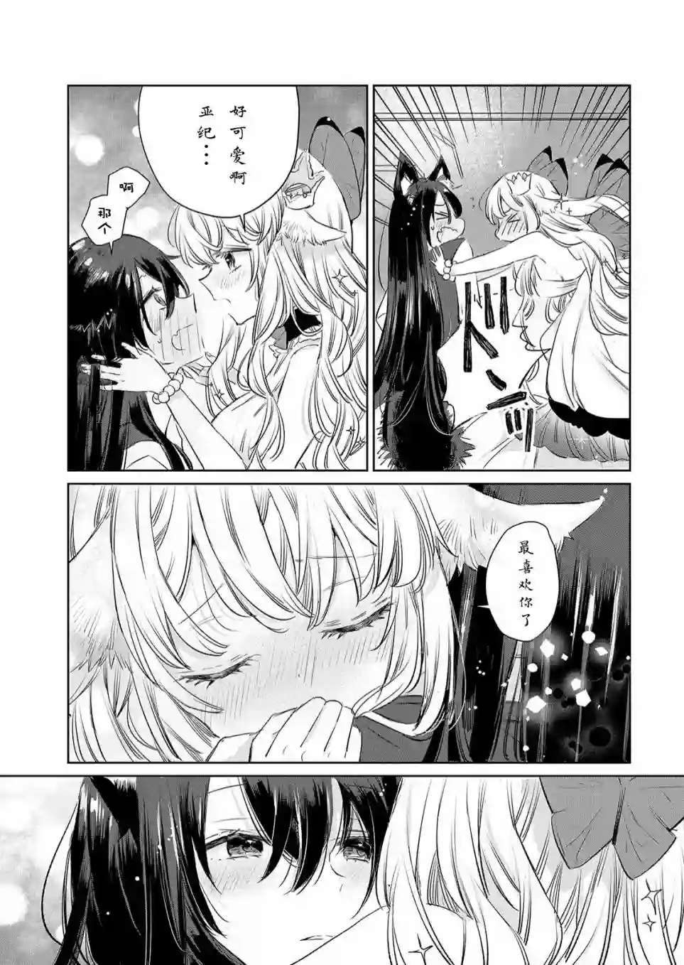 披着狼皮的羊公主第10话