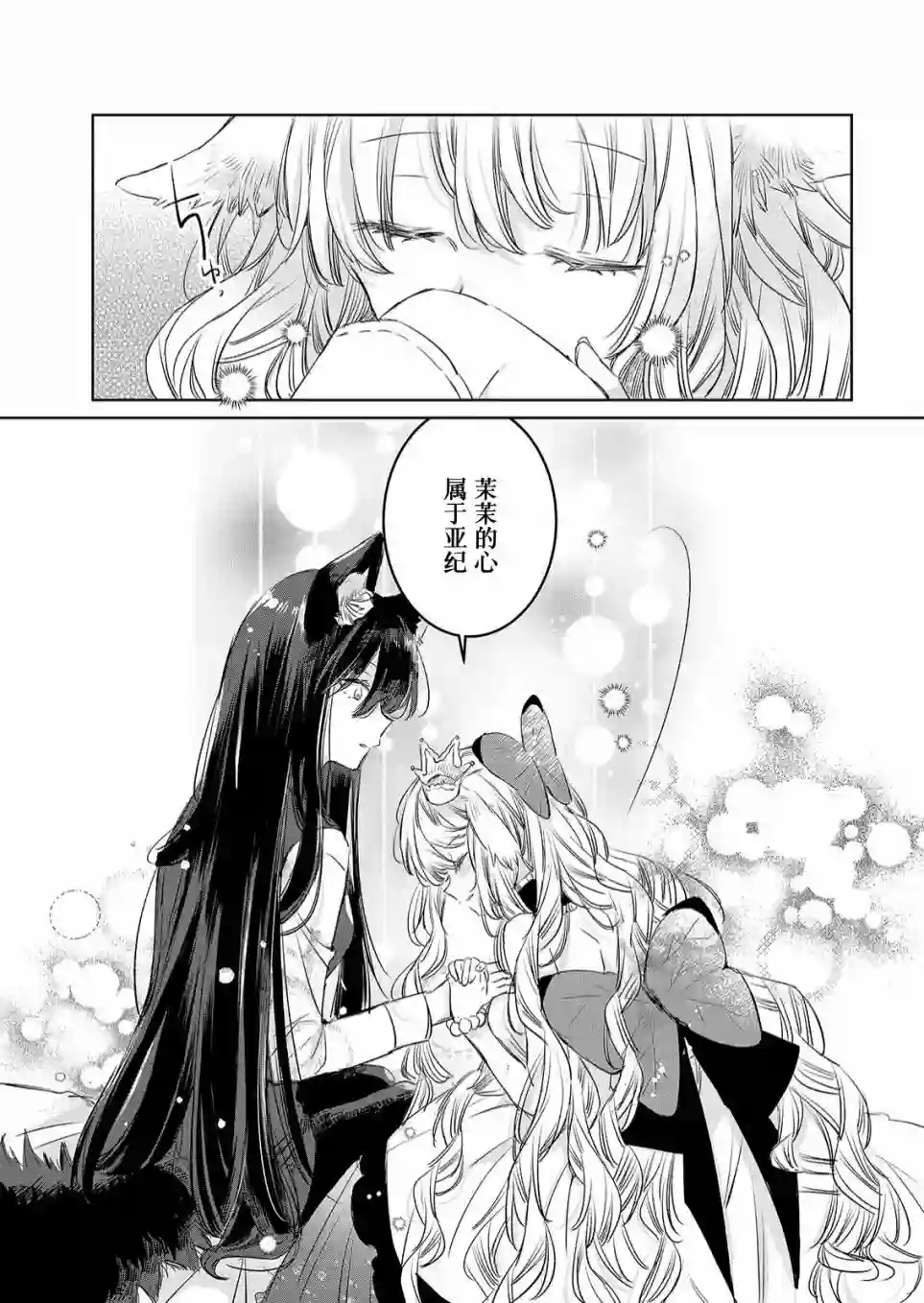 披着狼皮的羊公主第10话