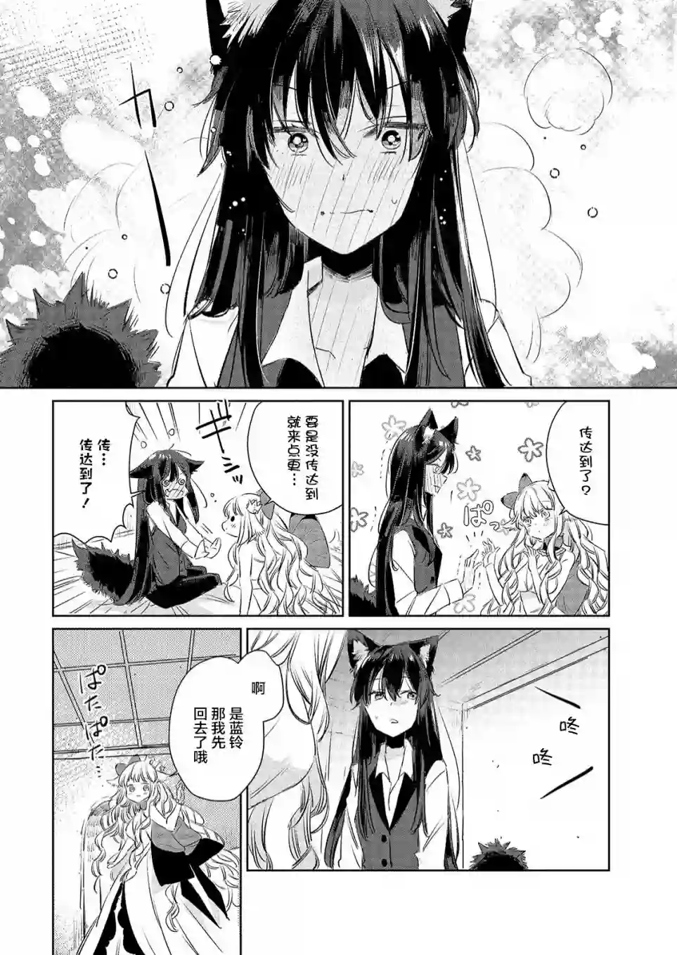 披着狼皮的羊公主第10话