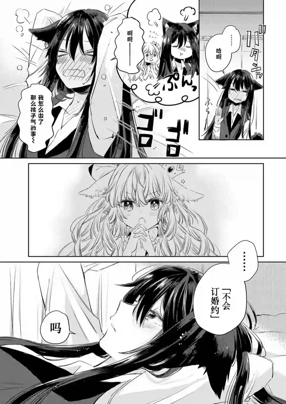 披着狼皮的羊公主第10话